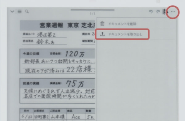Exportフォルダーへドキュメントを取り出す（ドキュメント表示中の操作） （Windowsのみ）