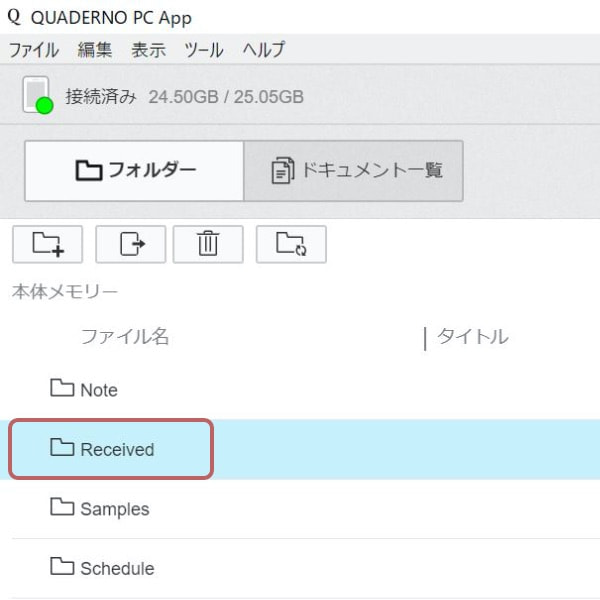名前変更など（QUADERNO PC App）