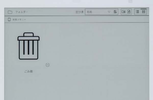 「ごみ箱」フォルダーの使い方