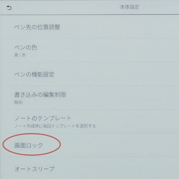 画面ロック（パスワード設定）