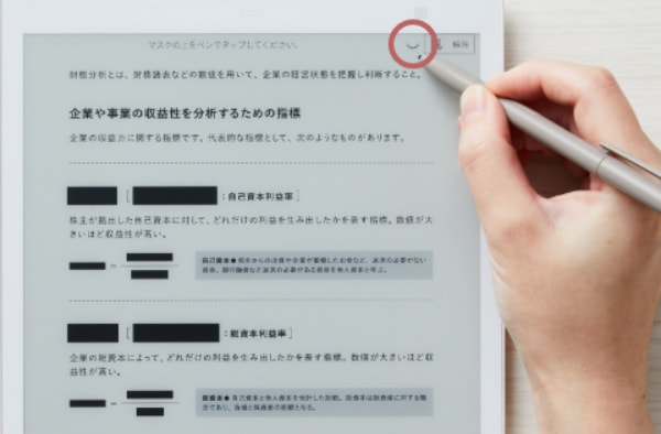 暗記モード（表示/非表示）