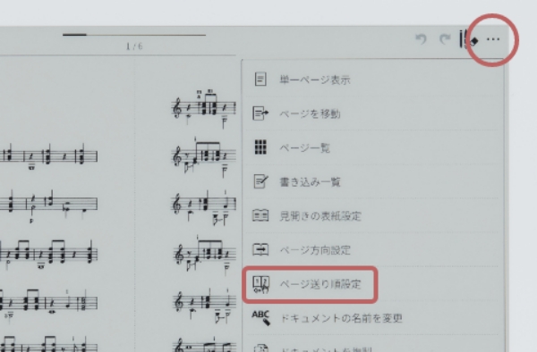 ページ送り順設定（先読み）