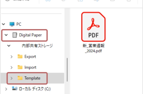 Templateフォルダーからテンプレートを追加する（Windowsのみ）②