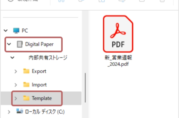 Templateフォルダーからテンプレートを追加する（Windowsのみ）①