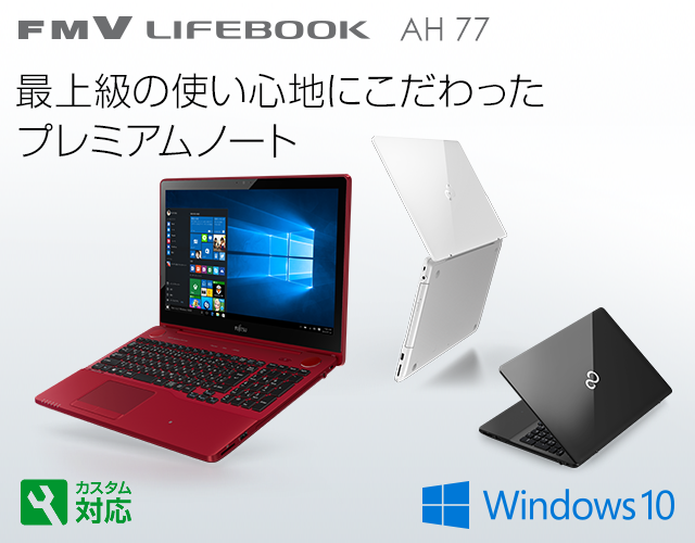 PC/タブレット ノートPC 今までに発表した主な製品（LIFEBOOK AHシリーズ（ハイスペック） 15.6 