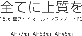 SĂɏ㎿ 15.6^Ch I[C m[gPC AH77/D1 AH53/D1 AH45/D1