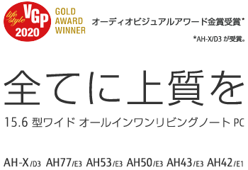 VGP2020 GOLD AWARD WINNER I[fBIrWAA[h܎ *AH-X/D3܁BSĂɏ㎿ 15.6^Ch I[C rO m[g AH-X/D3 AH77/E3 AH53/E3 AH50/E3 AH43/E3 AH42/E1