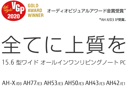 VGP2020 GOLD AWARD WINNER I[fBIrWAA[h܎ *AH-X/D3܁BSĂɏ㎿ 15.6^Ch I[C rO m[g AH-X/D3 AH77/E3 AH53/E3 AH50/E3 AH43/E3 AH42/E1