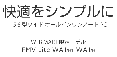 KVv 15.6^ChI[Cm[gPC WEB MART 胂f FMV Lite WA1/H1 WA1/H