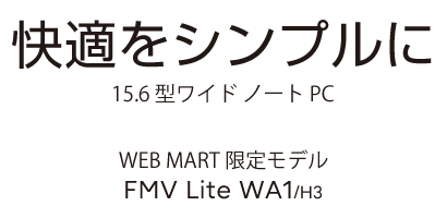 KVv 15.6^Chm[gPC WEB MART 胂f FMV Lite WA1/H3