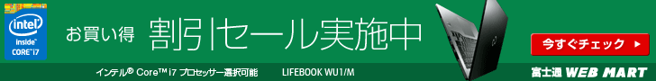  Z[{ LIFEBOOK WU1/M Ce® Core™ i7vZbT[I\ xmʒ̃TCgWEB MARTm`FbNn