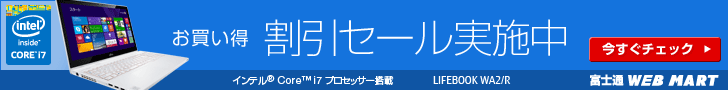  Z[{ LIFEBOOK WA2/R Ce® Core™ i7vZbT[I\ xmʒ̃TCgWEB MARTm`FbNn