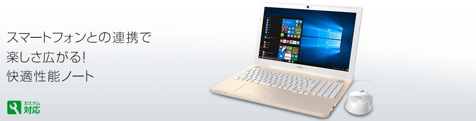 今までに発表した主な製品（15.6型 ノートパソコン（PC） LIFEBOOK AH