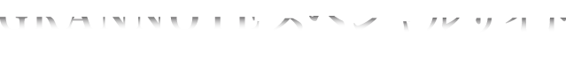 GRANNOTEXyVTCg l̐Lɂ閧JB
