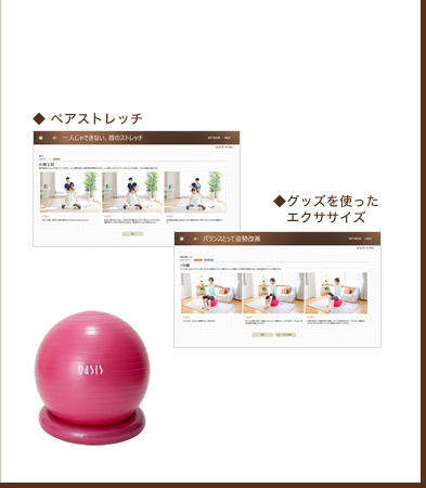 ペアストレッチ・グッズを使ったエクササイズ