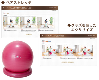 ペアストレッチ・グッズを使ったエクササイズ