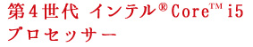 4 Ce®Core™i5vZbT[