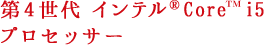 4 Ce®Core™i5vZbT[