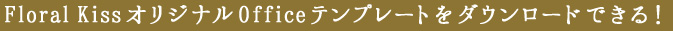 Floral KissIWiOfficeev[g_E[hłI