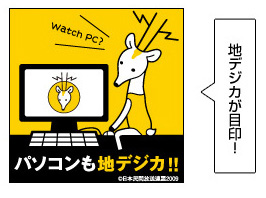 パソコン デジタル放送はFMVで観よう！ - FMWORLD（個人） : 富士通