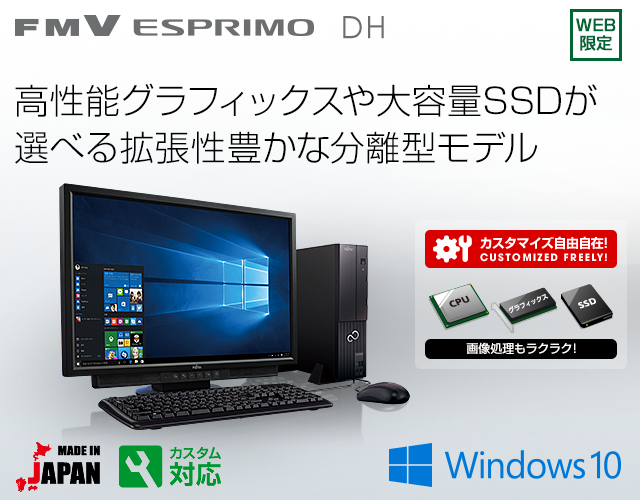 今までに発表した主な製品（ESPRIMO DHシリーズ 24型ワイド / 21.5型