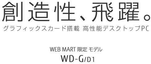 nABOtBbNXJ[h \fXNgbvPC WEB MART胂f WD-G/D1