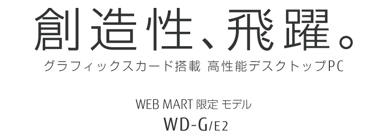 nABOtBbNXJ[h \fXNgbvPC WEB MART胂f WD-G/E2