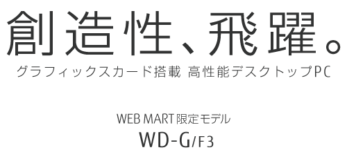 nABOtBbNXJ[h \fXNgbvPC WEB MART胂f WD-G/F3