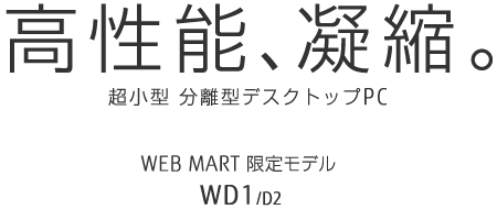 \AÏkB ^ ^fXNgbvPC WEB MART胂f WD1/D2
