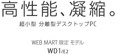 \AÏkB ^ ^fXNgbvPC WEB MART胂f WD1/E2