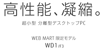 \AÏkB ^ ^fXNgbvPC WEB MART胂f WD1/F3