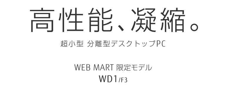 \AÏkB ^ ^fXNgbvPC WEB MART胂f WD1/F3