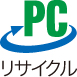 PCリサイクルマーク