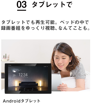 タブレットで