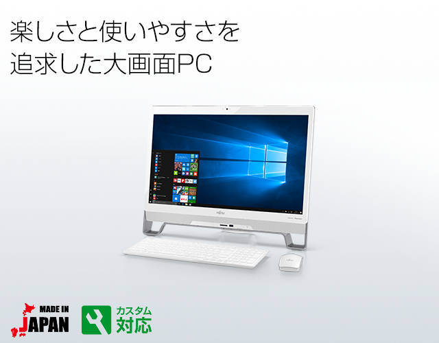 富士通 ESPRIMO 23型/i3/8GB/SSD/カメラ/Office