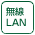 LAN