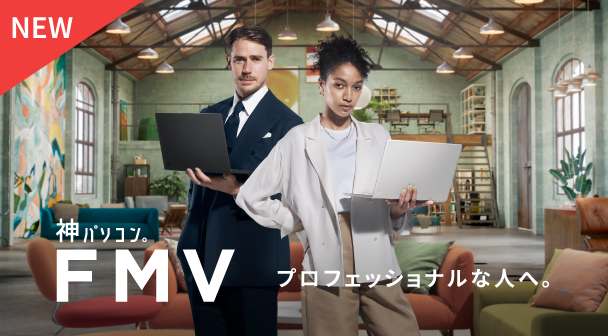神パソコンFMV