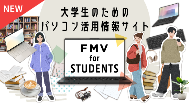 大学生のためのパソコン活用情報サイト