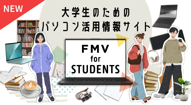 大学生のためのパソコン活用情報サイト