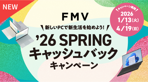 '26 SPRING キャッシュバックキャンペーン