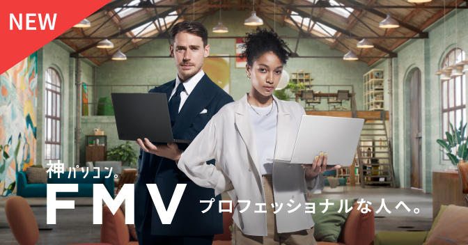神パソコンFMV