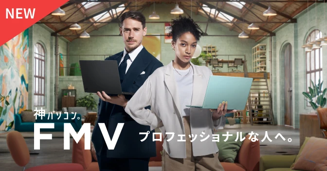 神パソコンFMV