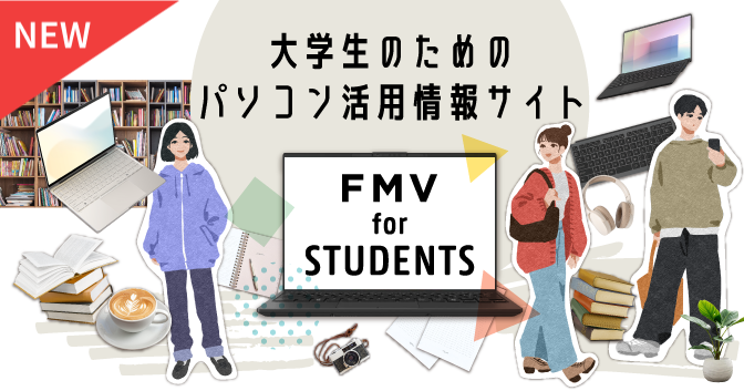 大学生のためのパソコン活用情報サイト