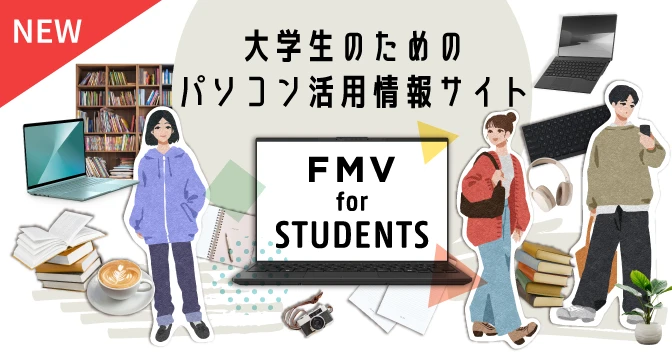大学生のためのパソコン活用情報サイト