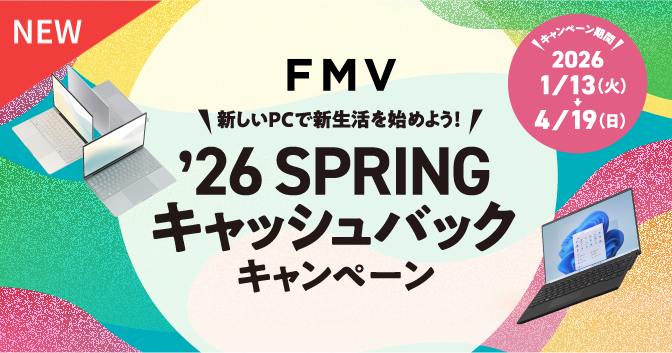 '26 SPRING キャッシュバックキャンペーン
