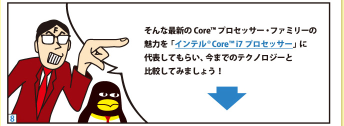 fLuȍŐVCore™ vZbT[Et@~[̖͂uCe® Core™ i7vZbT[vɑ\Ă炢܂ł̃eNmW[ƔrĂ݂܂傤I