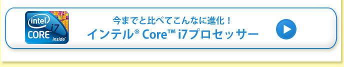 ܂łƔׂĂȂɐiICe® Core™ i7vZbT[