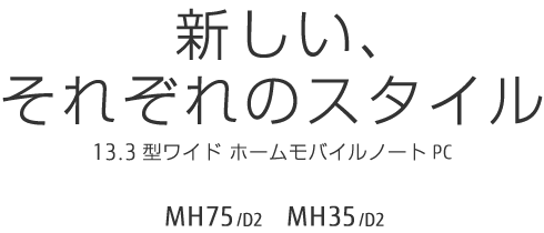 VAꂼ̃X^C 13.3 ^ z[oCm[gPC MH75/D2 MH35/D2