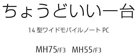 傤ǂ 14^ChoCm[gPC MH75/F3 MH55/F3