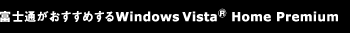 xmʂ߂ Windows Vista® Home Premium